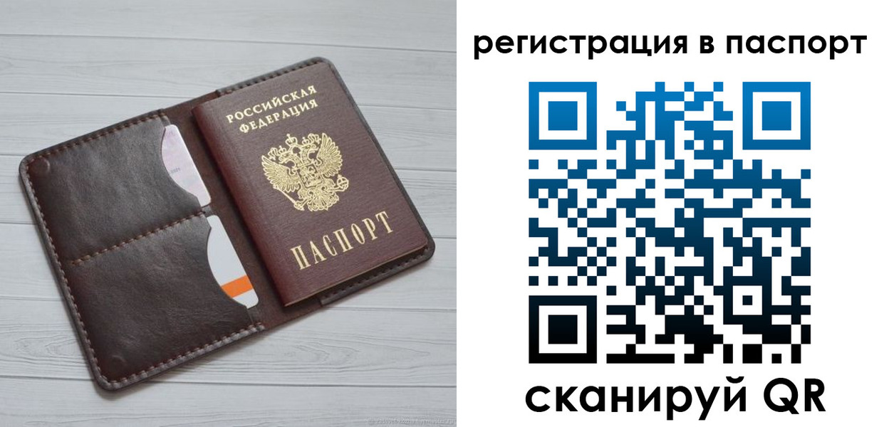 прописка штамп в Аргуне