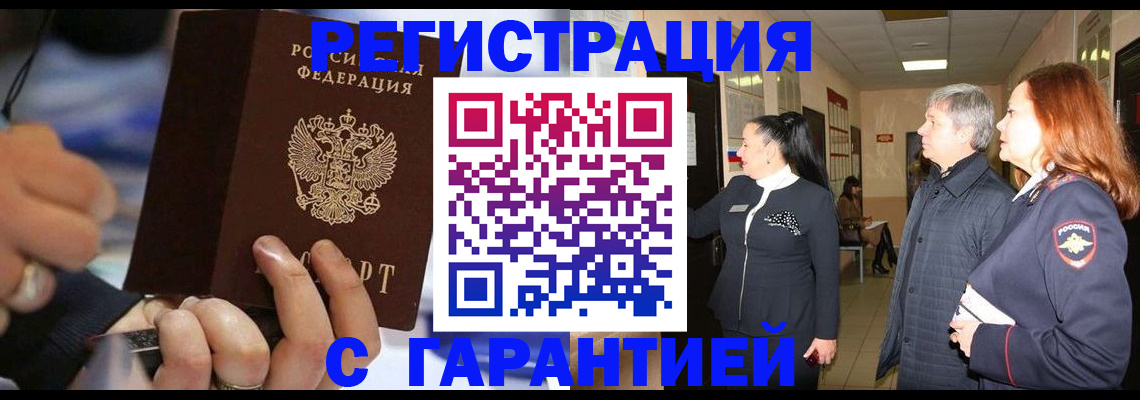 прописка в Аргуне