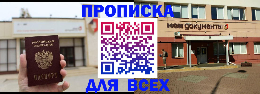 прописка в Аргуне