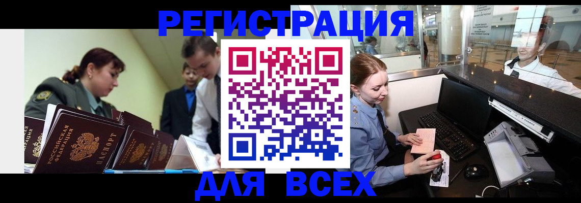 купить прописку в Аргуне