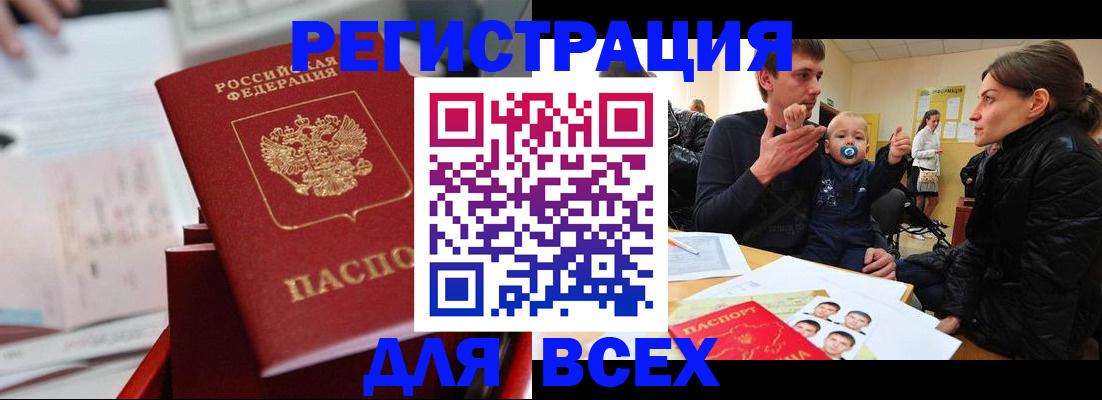 прописка 2025 в Аргуне