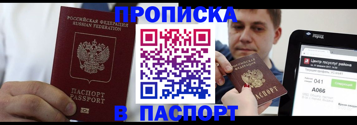 прописка законно в Аргуне