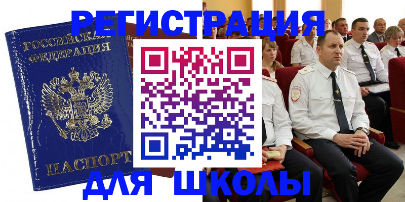 купить прописку в Аргуне