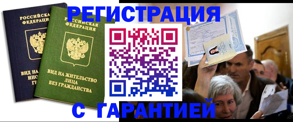 временная регистрация надежно в Аргуне