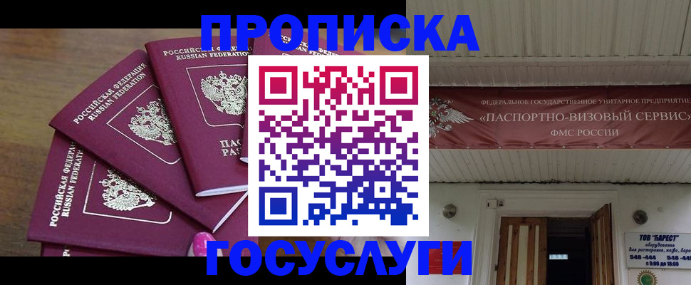 прописка от собственника в Аргуне