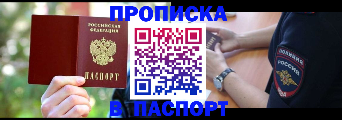 пропишу в квартире в Аргуне