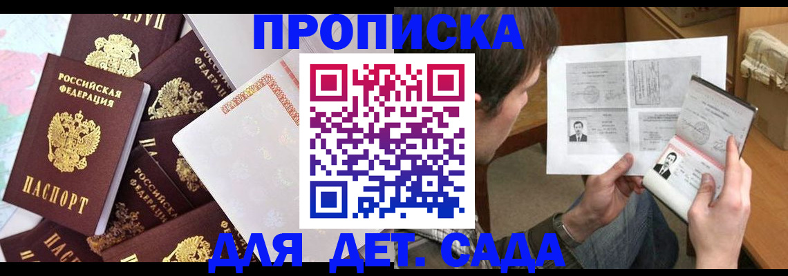 прописка 2025 в Аргуне